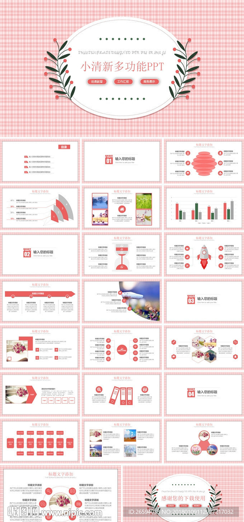 儿童幼教师说课公开课课件PPT