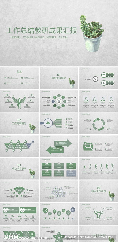 教师教学教育培训总结课件PPT