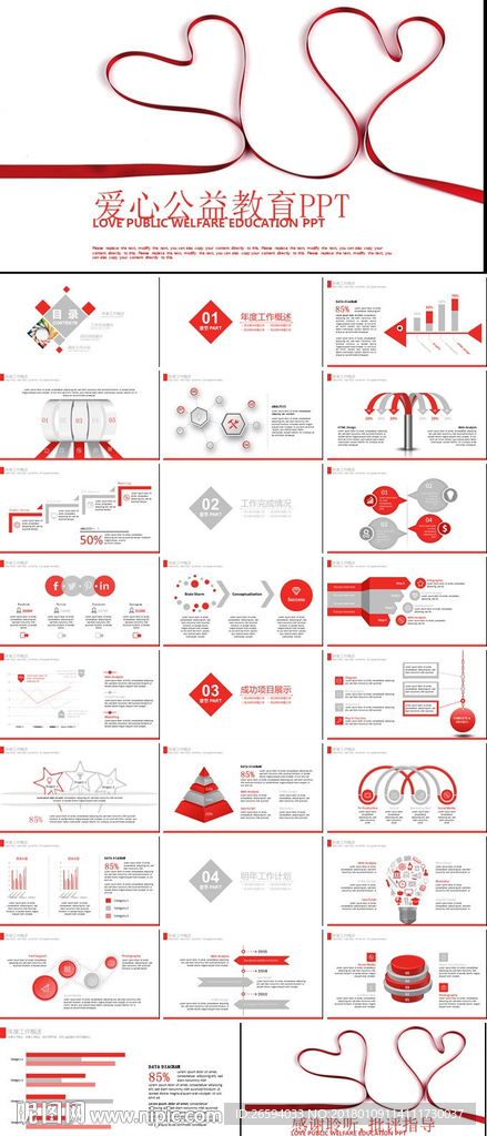 志愿者爱心公益教育PPT
