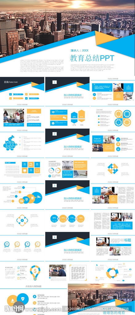 教师教学教育培训总结课件PPT