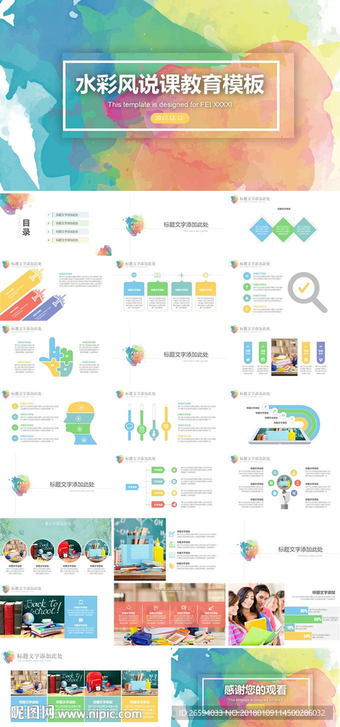 儿童幼教师说课公开课课件PPT