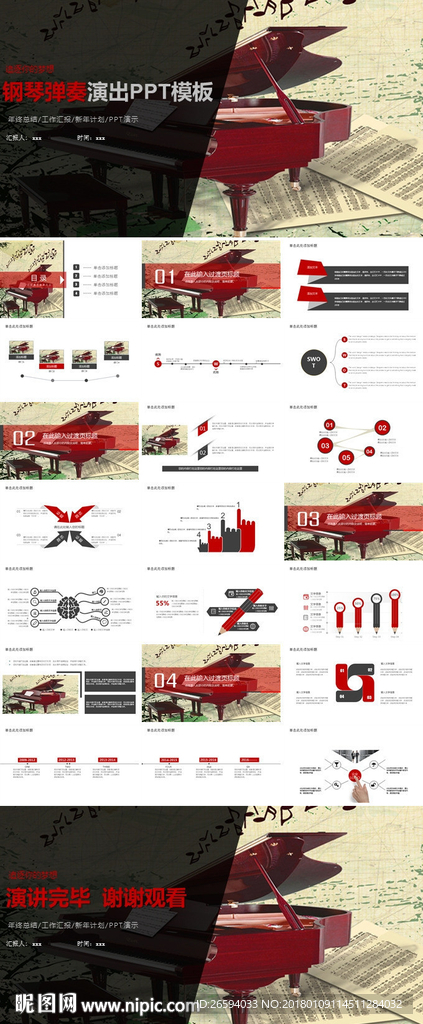 钢琴弹奏演出培训PPT模板