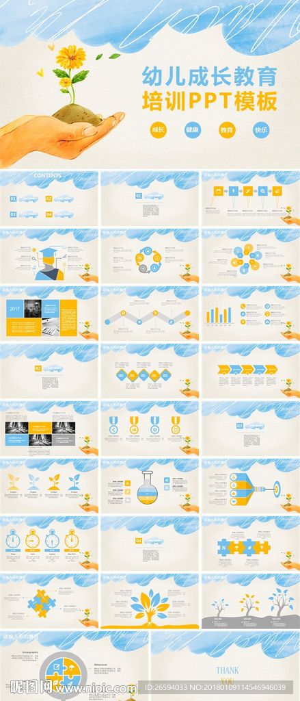 儿童幼教师说课公开课课件PPT