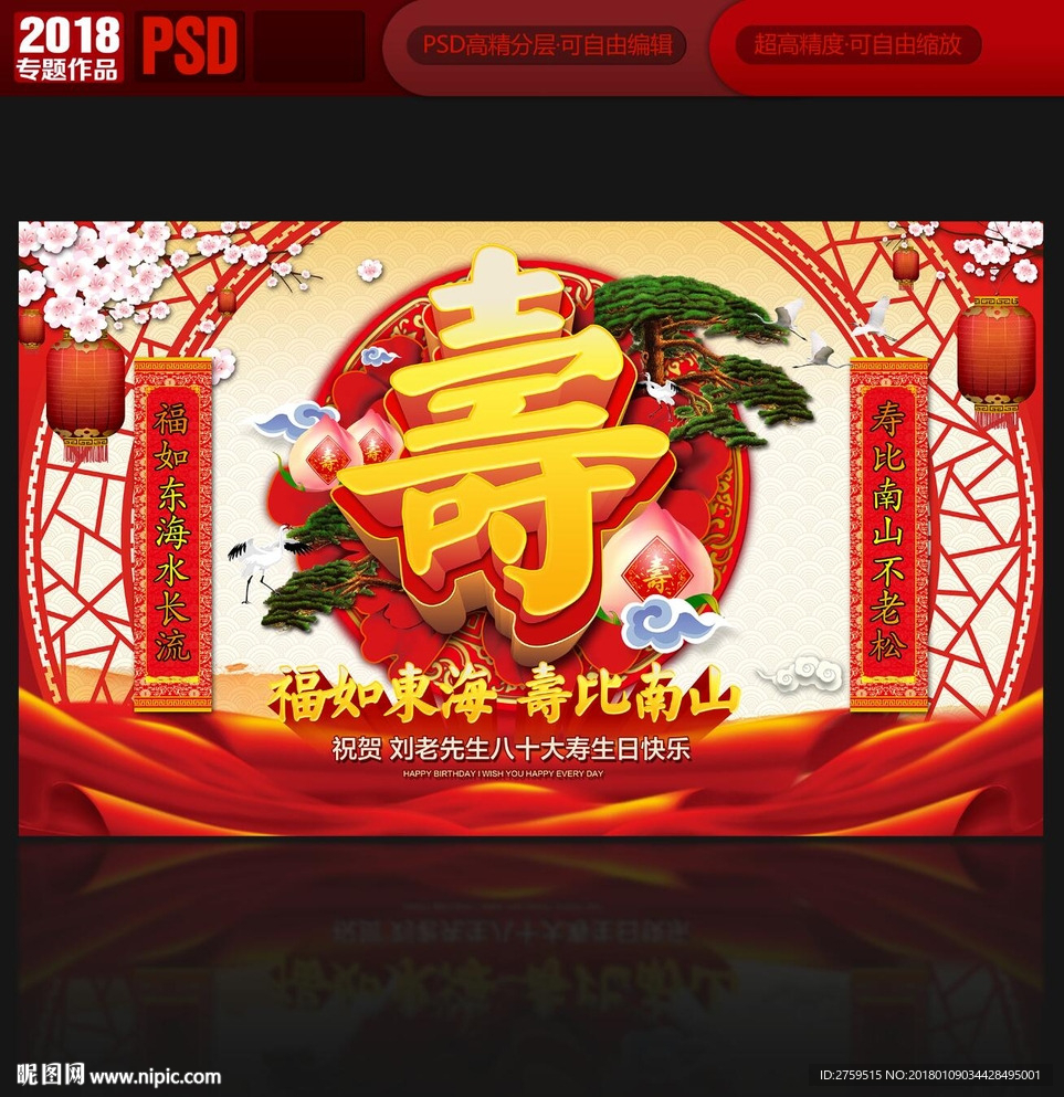 寿宴背景