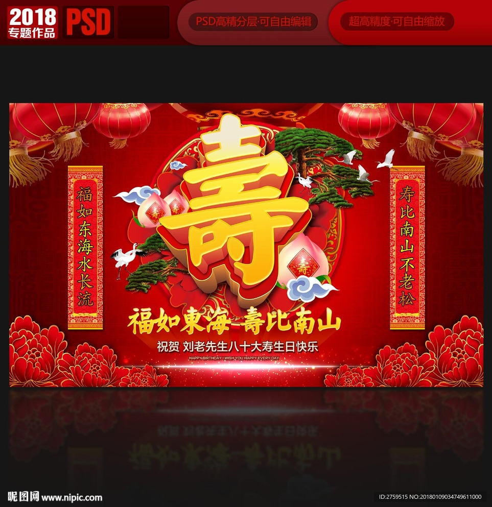 寿宴背景