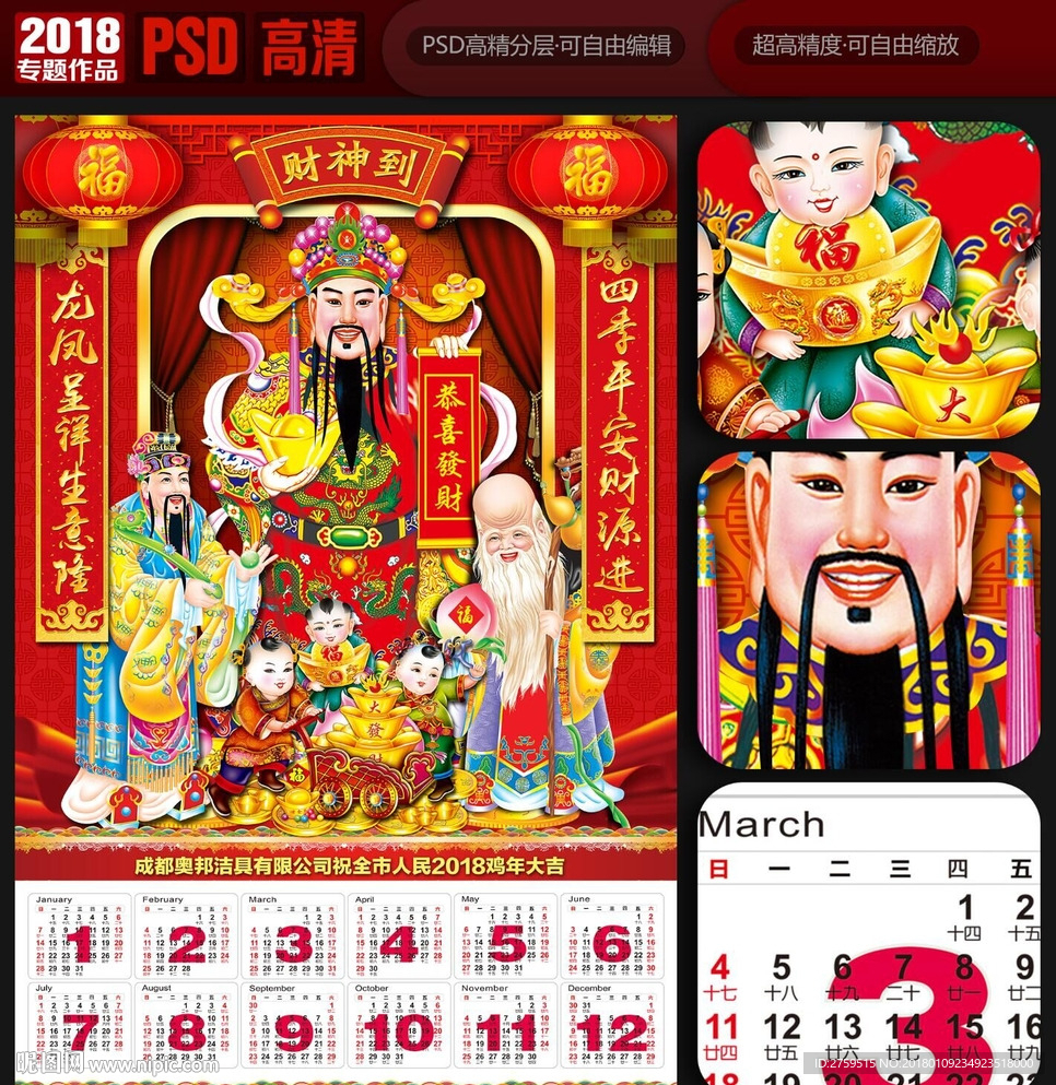 财神