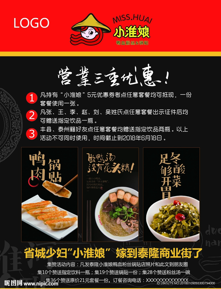 美食宣传单