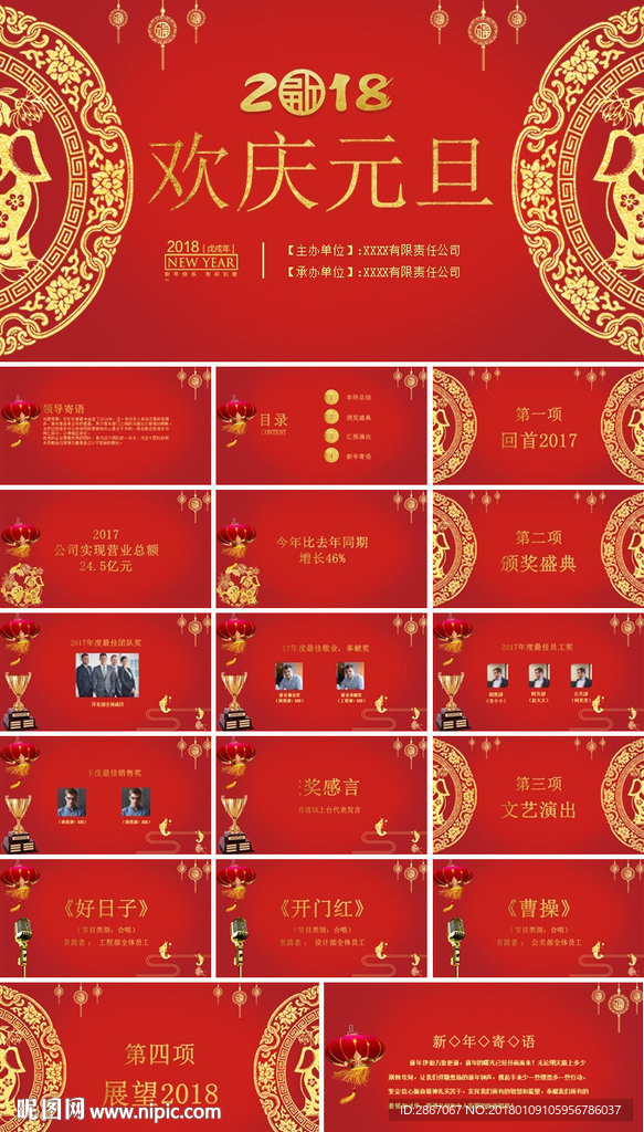 总结计划颁奖PPT