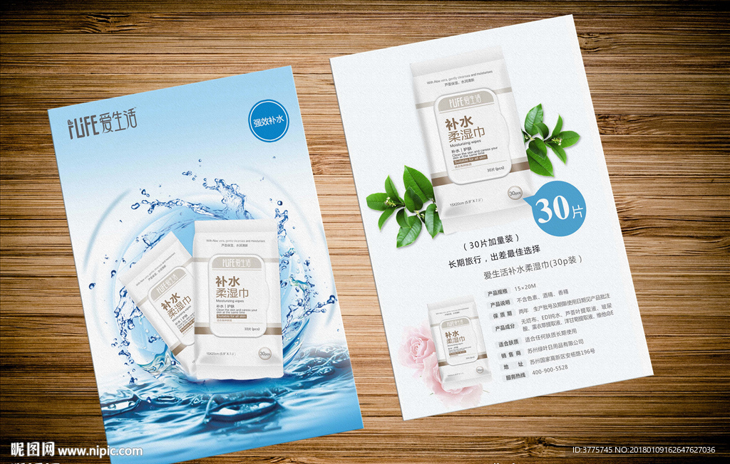 绿叶爱生活补水柔湿巾30P单页