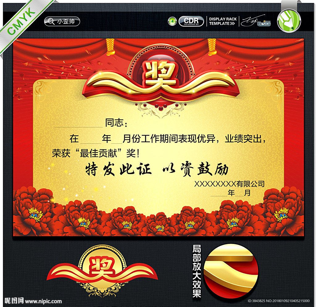 奖状