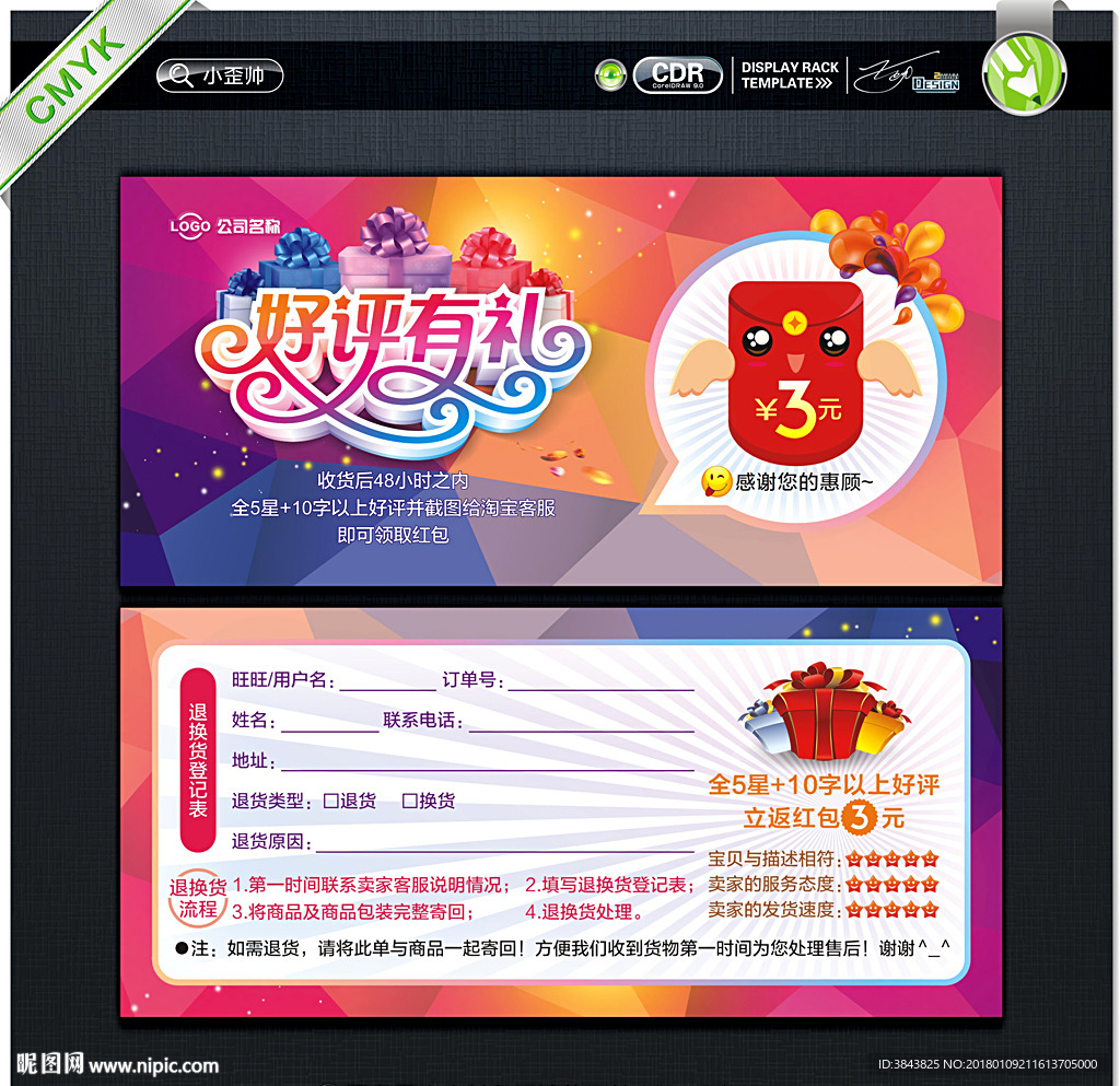 好评有礼