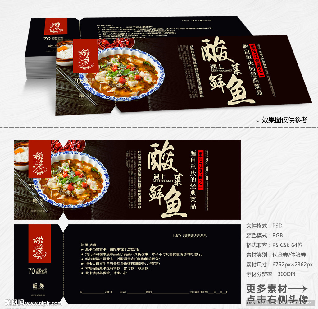 重庆酸菜鱼代金券