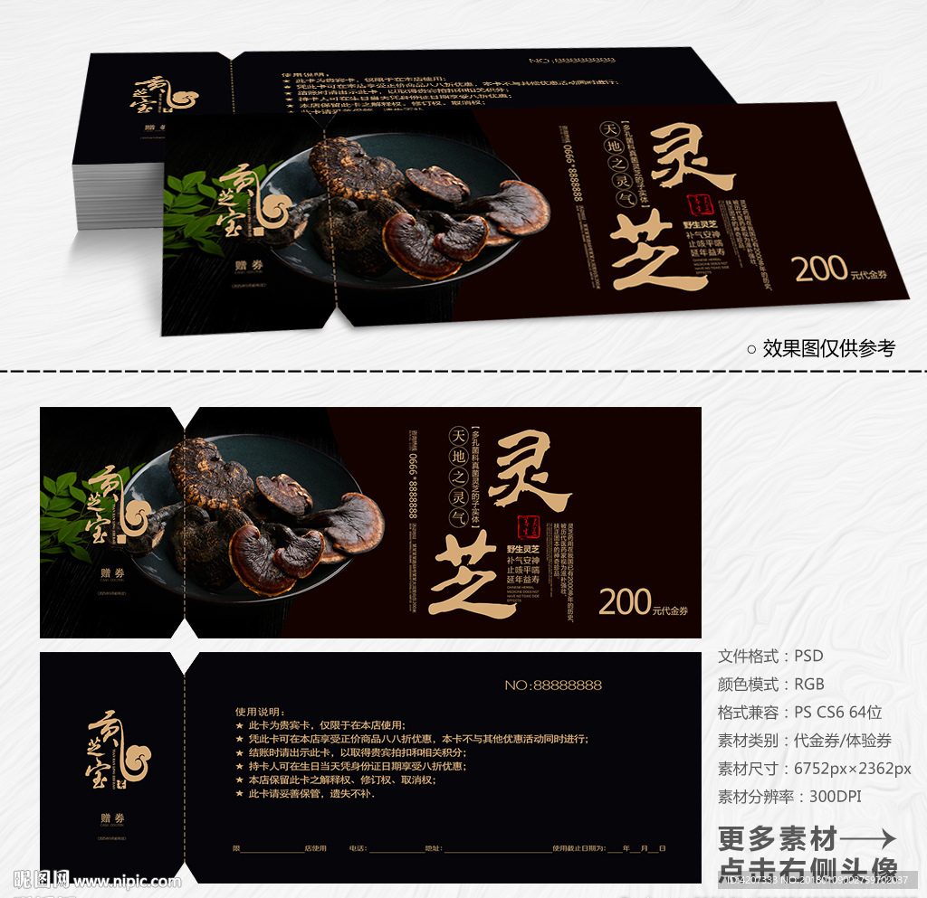 灵芝茶代金券