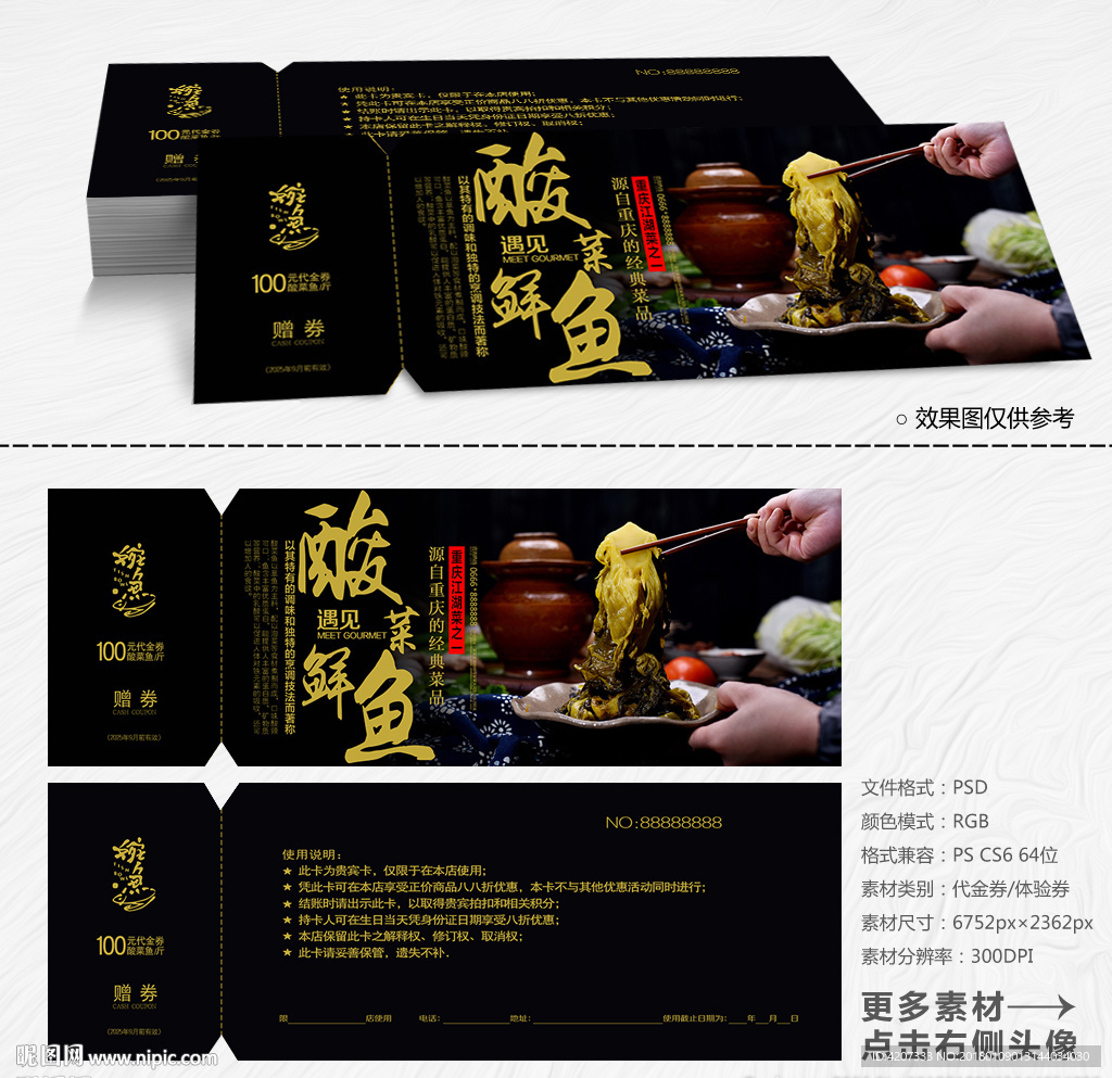 酸菜鱼代金券