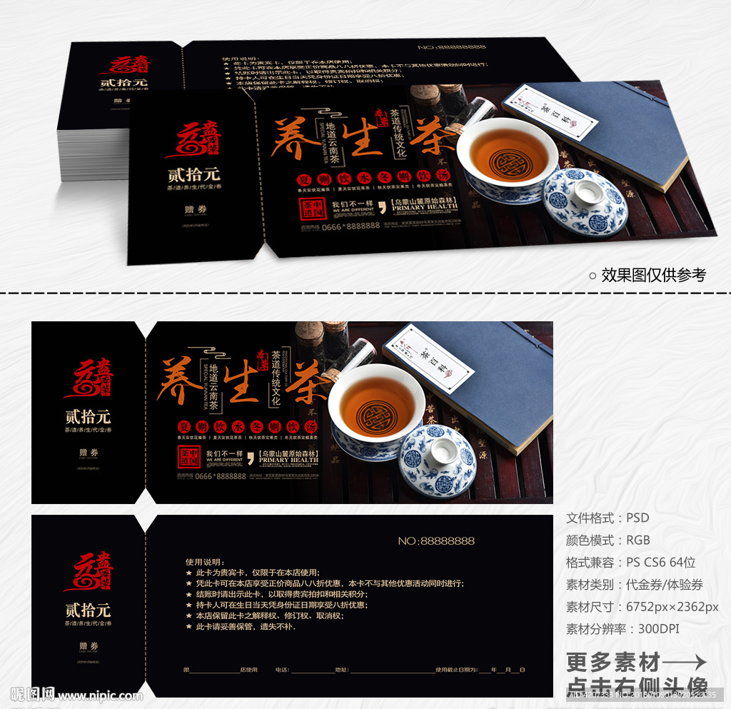 茶道养生体验卡