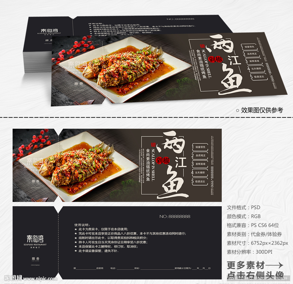 湘菜海鲜美食券