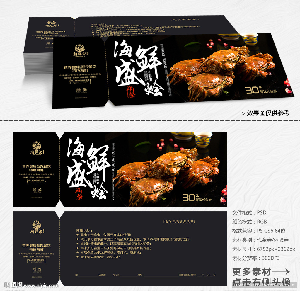 海鲜美食代金券