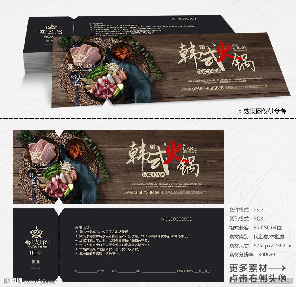 韩式料理代金券