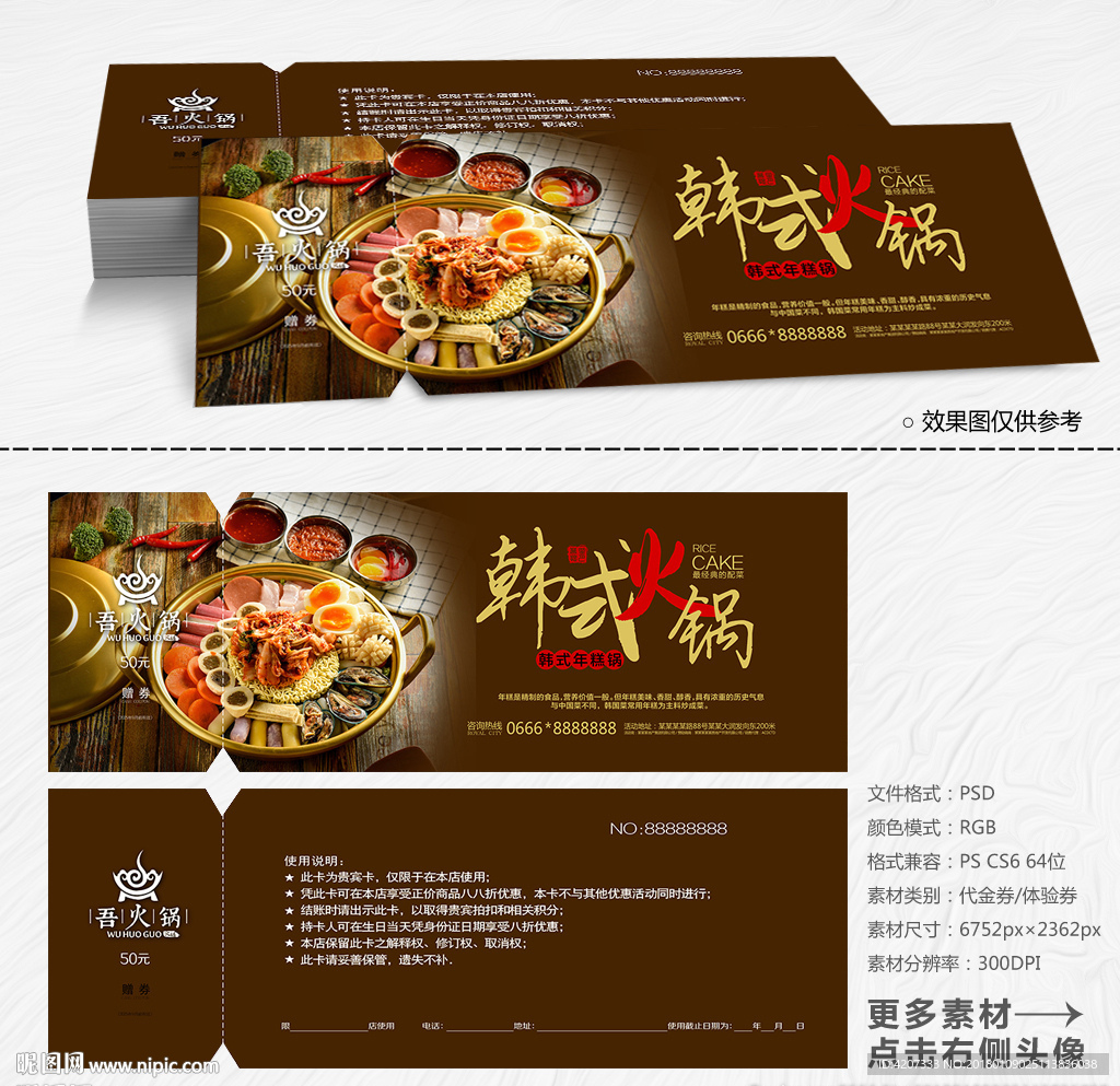 涮锅代金券