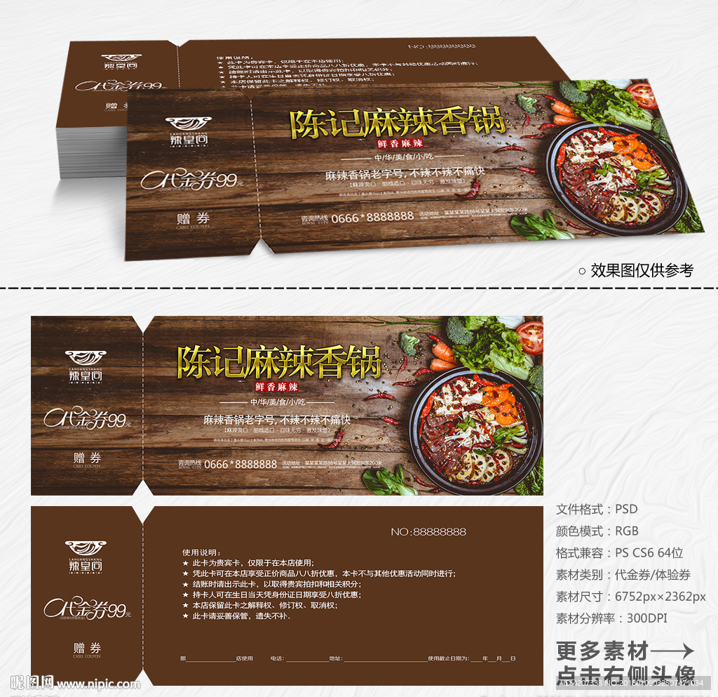 重庆麻辣香锅代金券