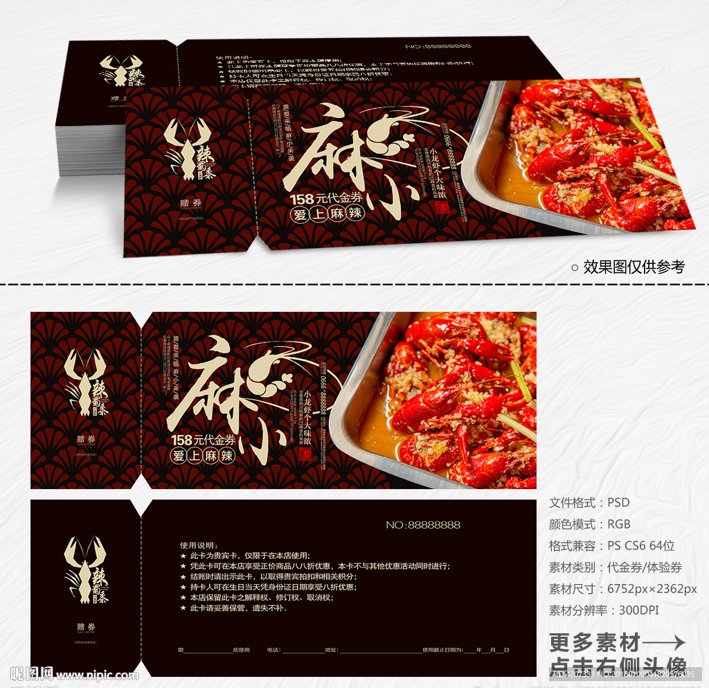 爆炒小龙虾代金券