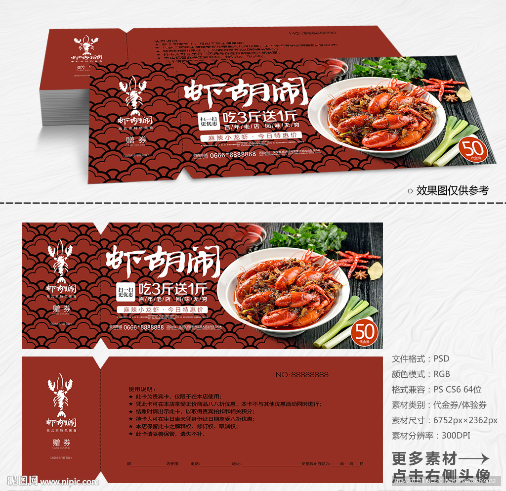 海鲜美食代金券