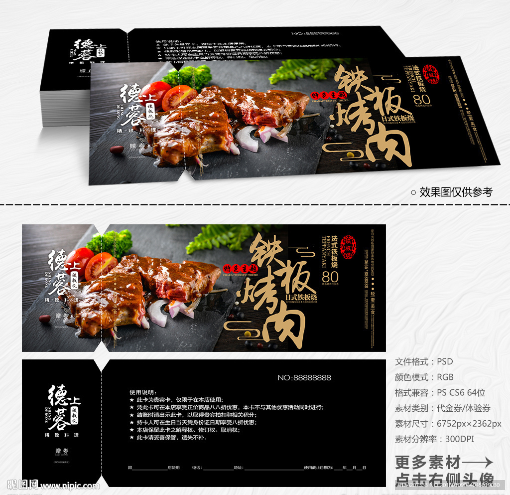 牛排餐饮代金券