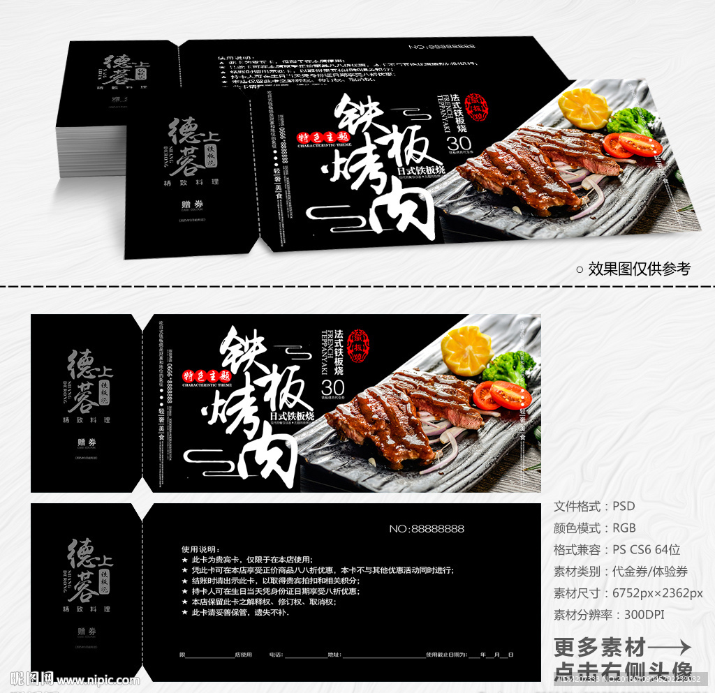 中式料理代金券