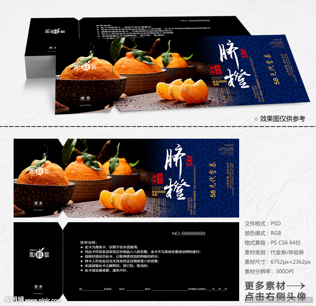 赣南脐橙代金券