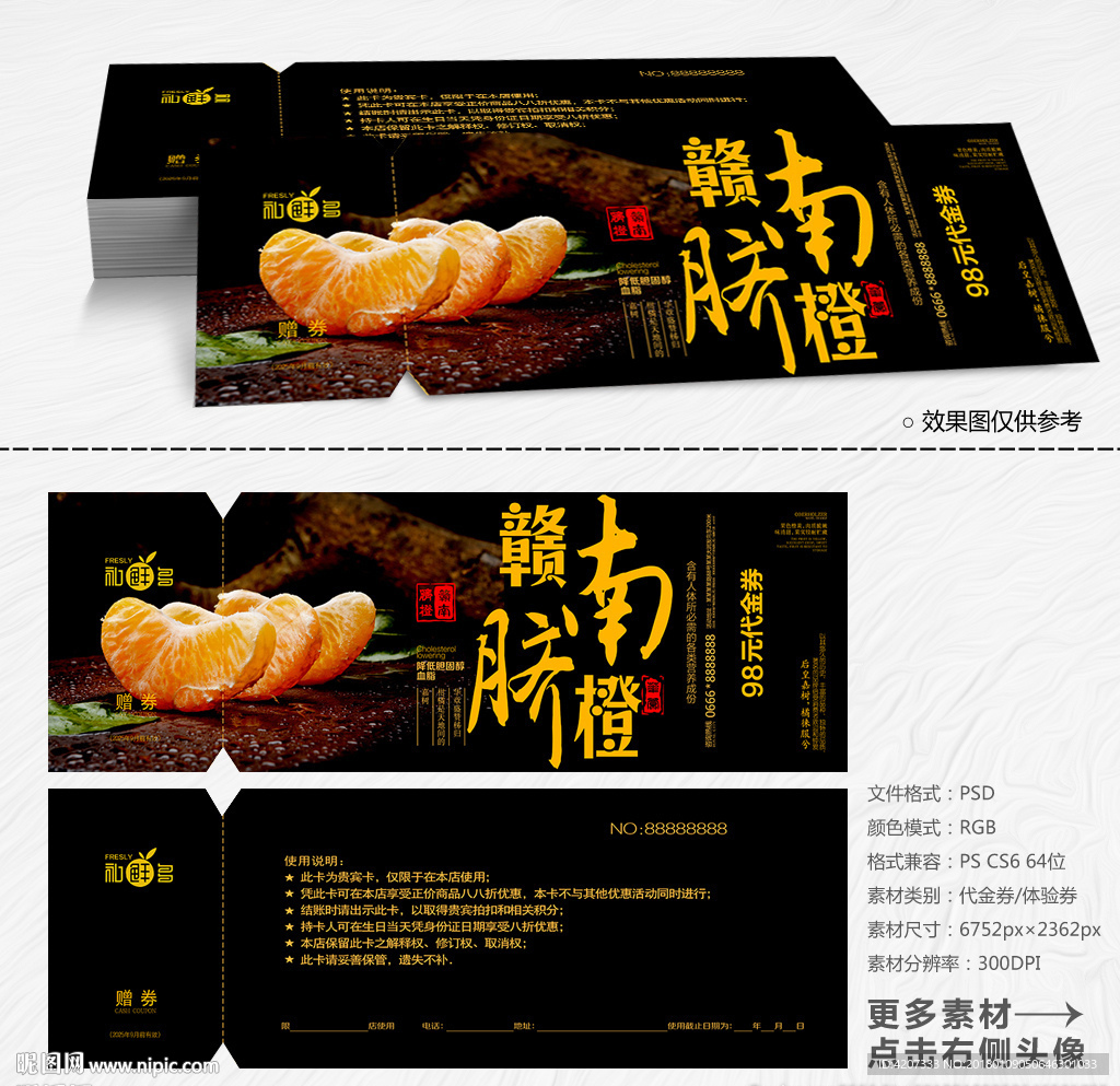 中国风水果代金券