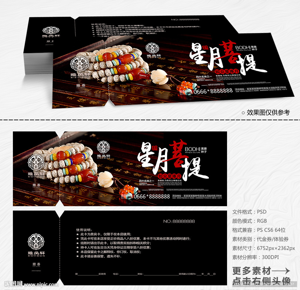 菩提串古董代金券