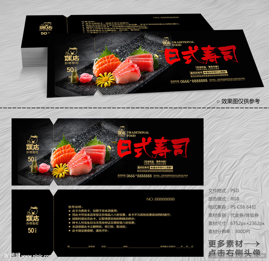 三文鱼寿司代金券