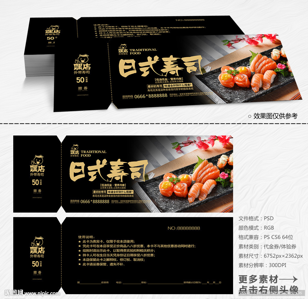 生鱼片寿司代金券