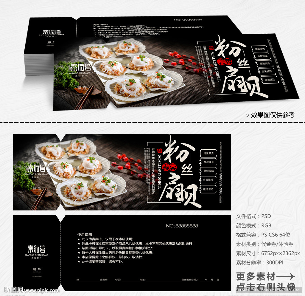 蒜蓉粉丝扇贝代金券