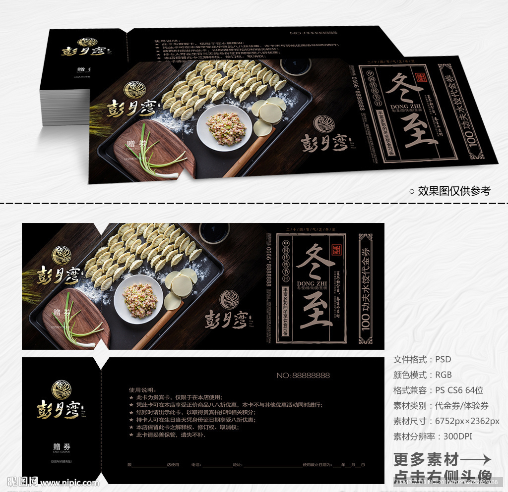 饭馆代饺子金券