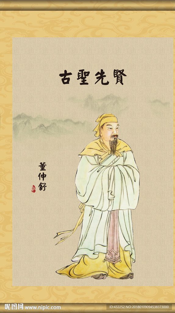 董仲舒