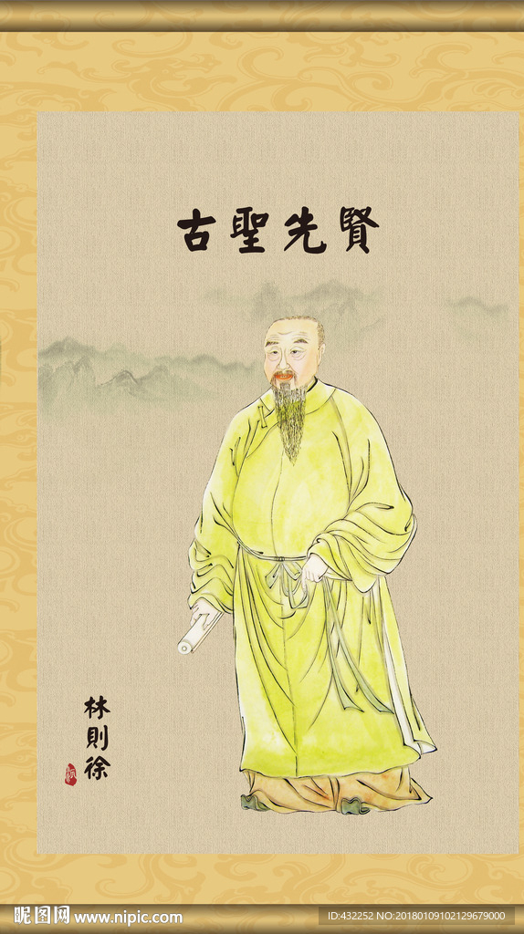 林则徐