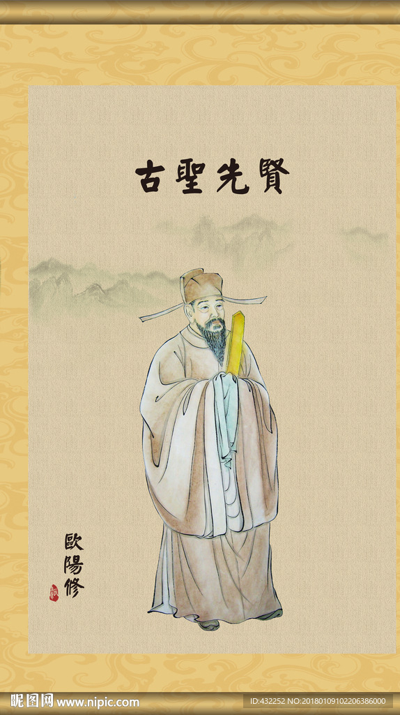 欧阳修