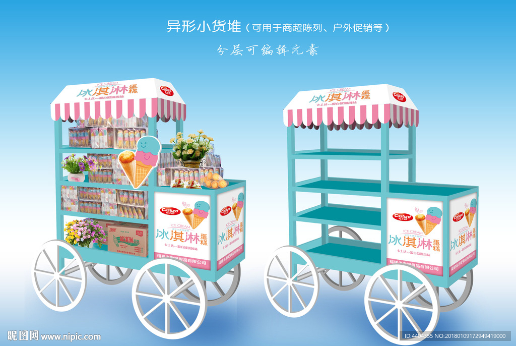 创意堆头