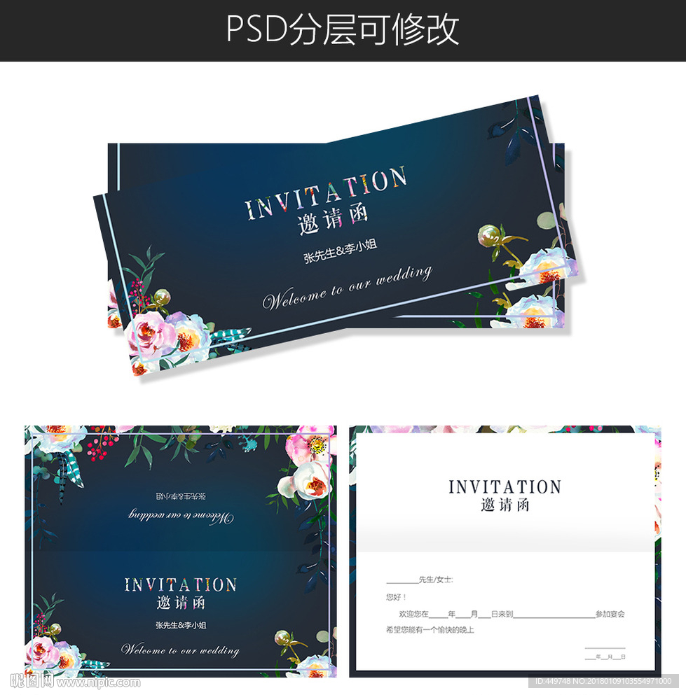 浪漫小清新水彩婚礼邀请函模板