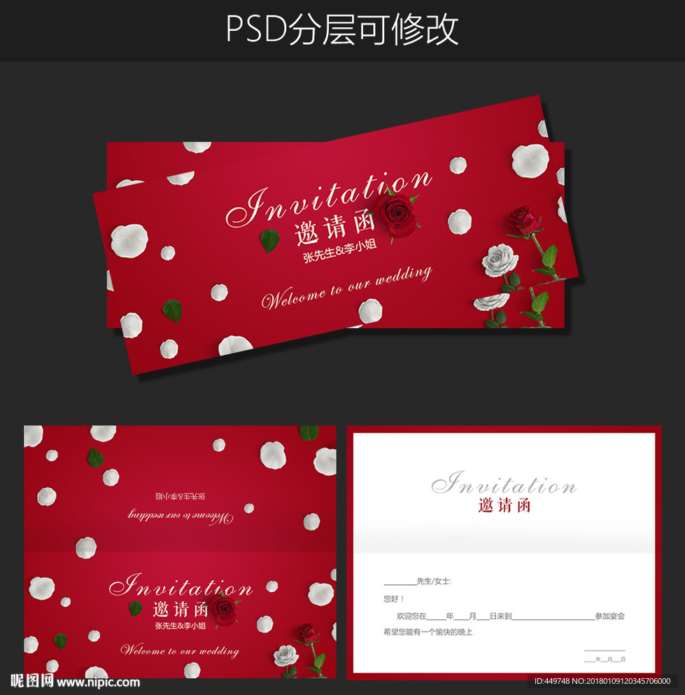 浪漫婚礼邀请函红色请帖模板设计