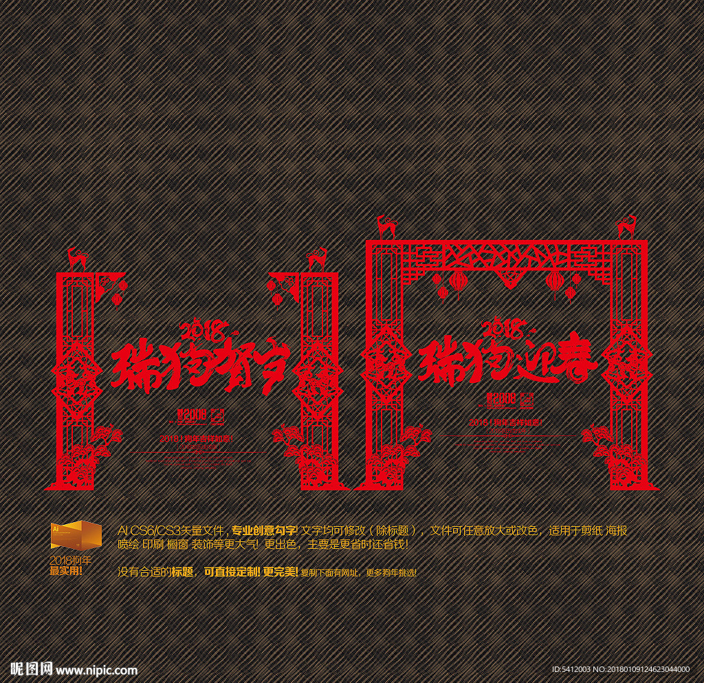 狗年剪纸