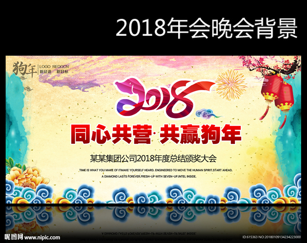 企业年会背景