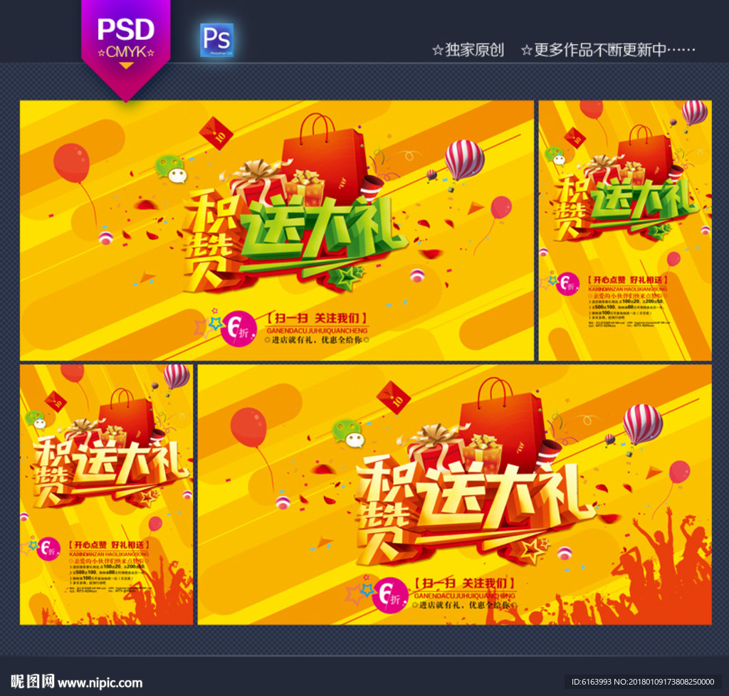 集赞海报