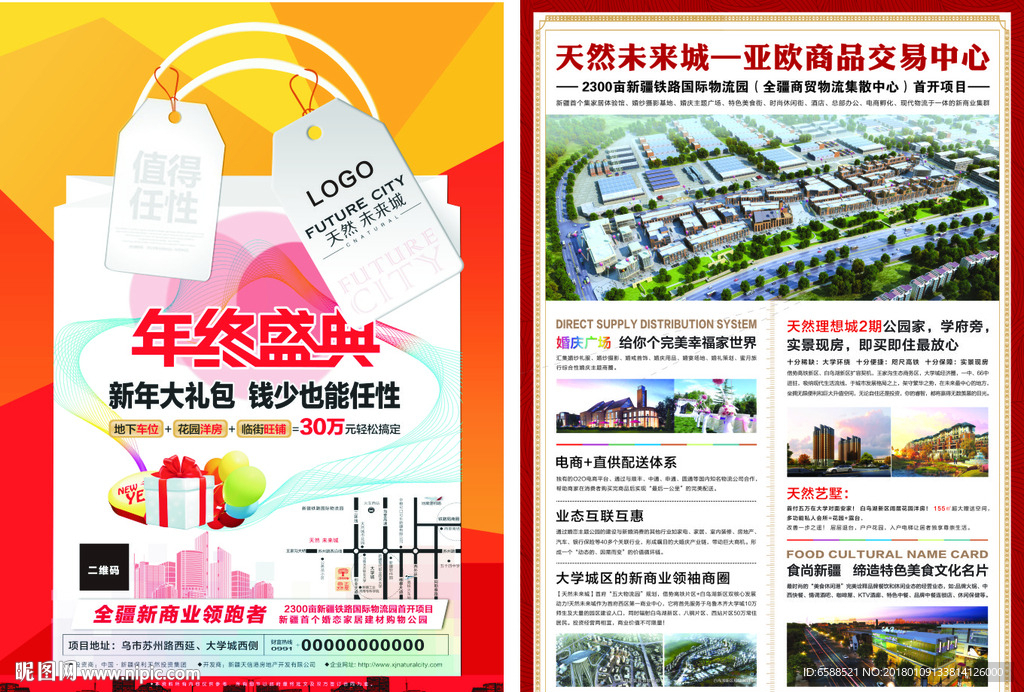 海报 DM单页 年终盛典