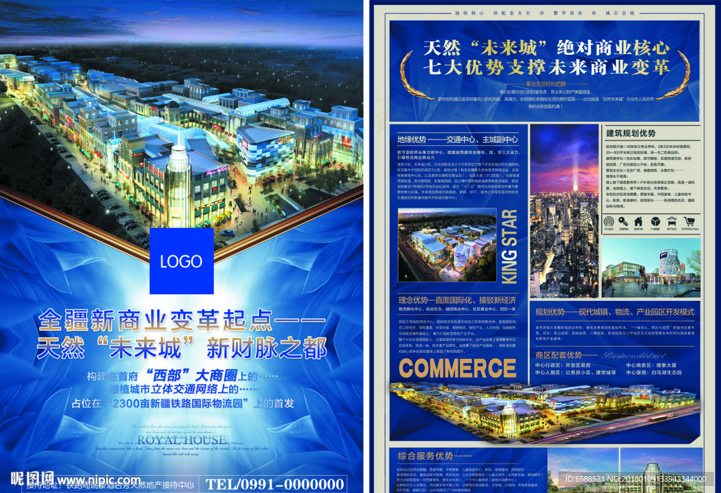 海报 DM单页 商业 商圈