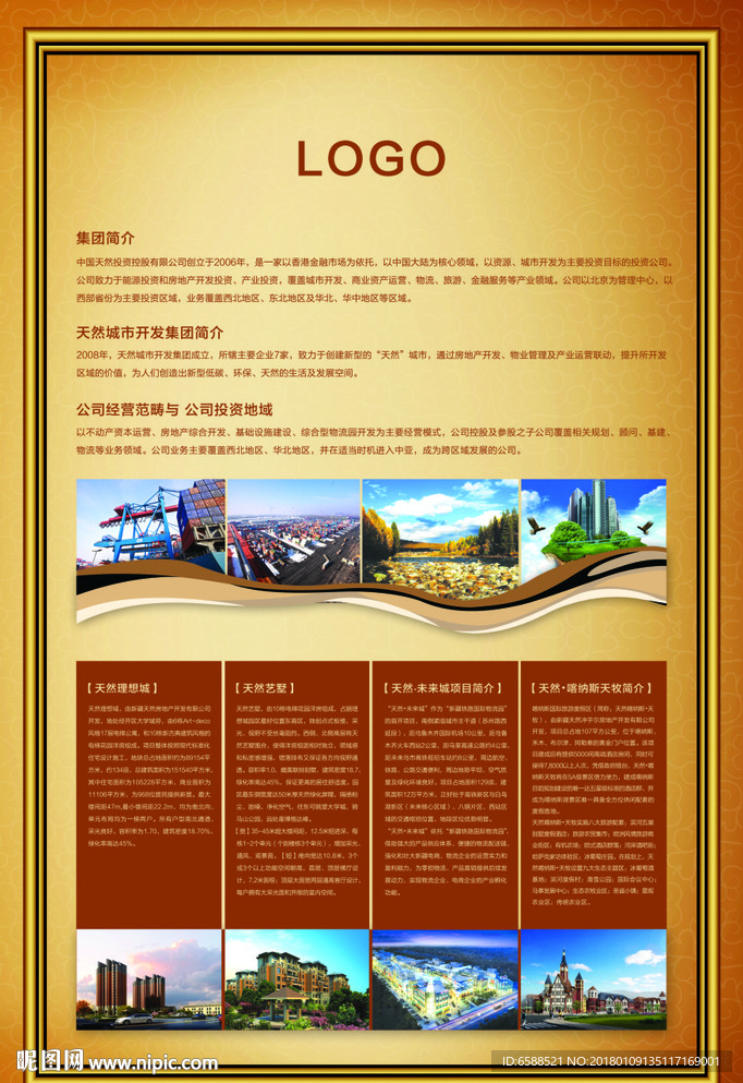 户外广告  看板 会议背景板