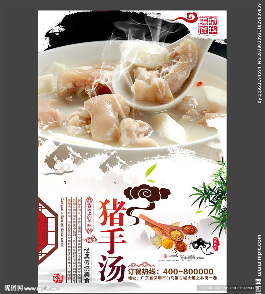 山药猪手汤