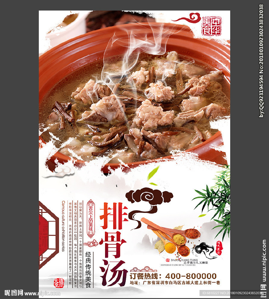 汤