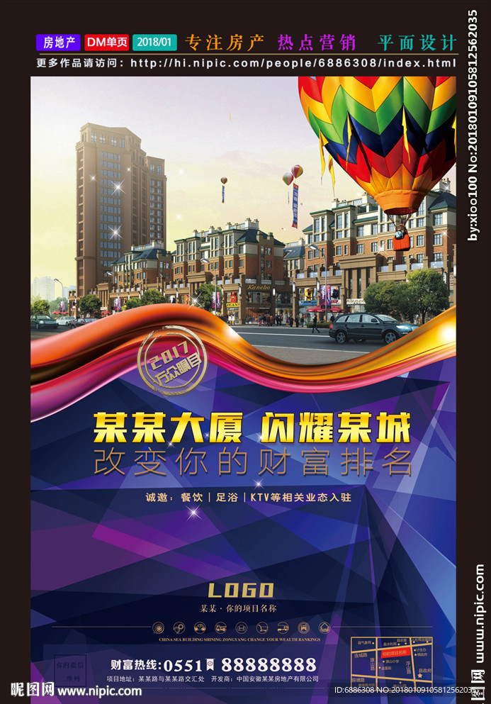 房地产招商DM单页